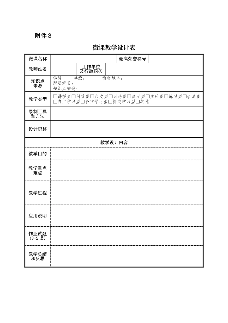 微课类设计表_第1页