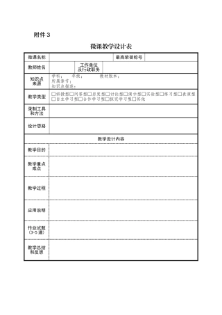 微课类设计表