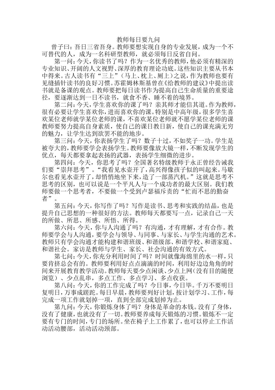 教师每日要九问_第1页