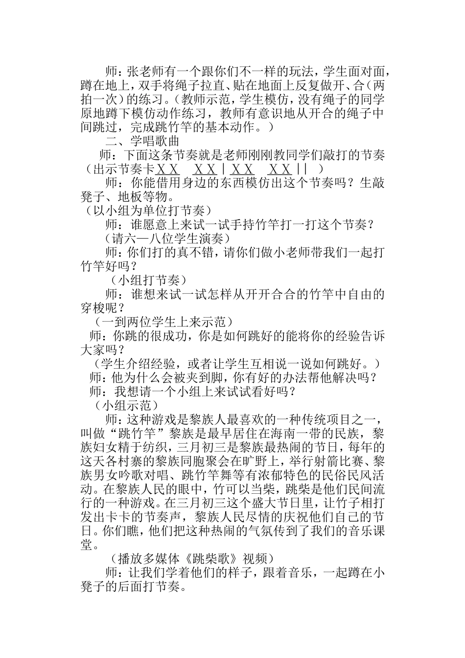 跳柴歌教学案例_第2页