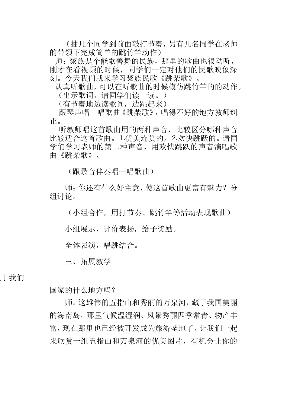 跳柴歌教学案例_第3页