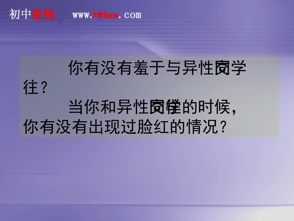 男生女生 (2)_第2页