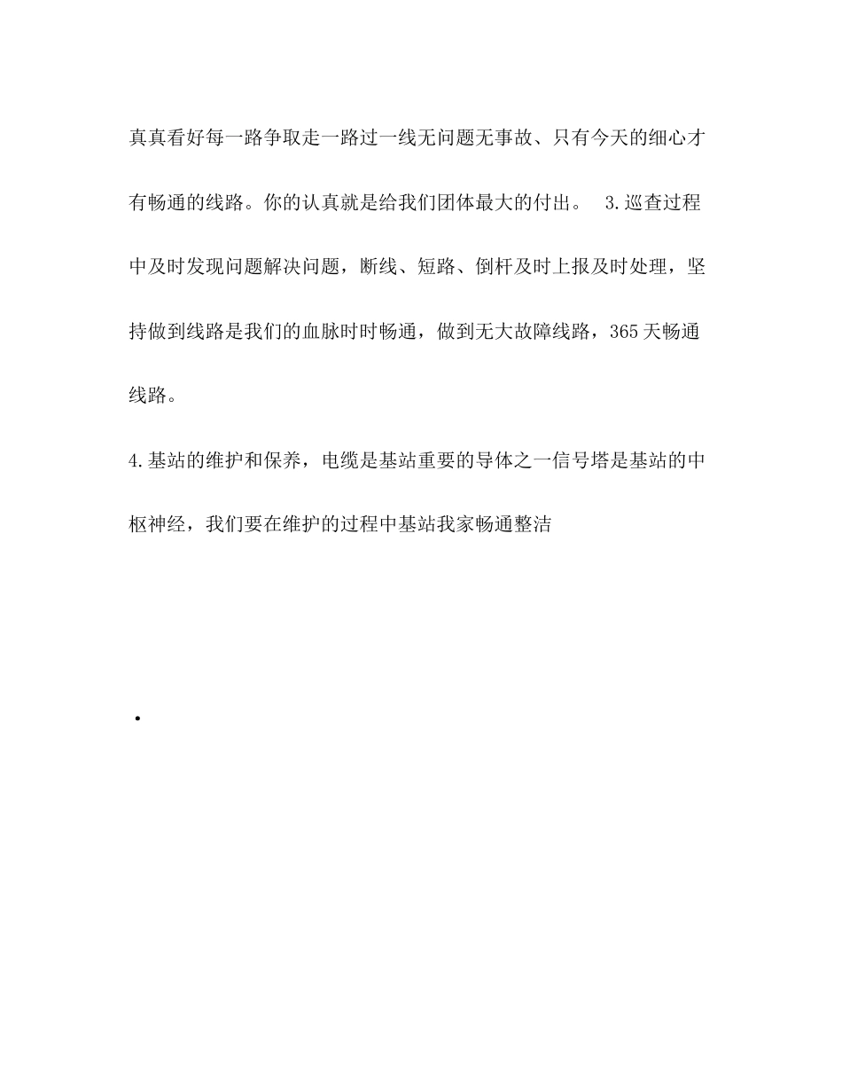 维护工作安排计划_第2页