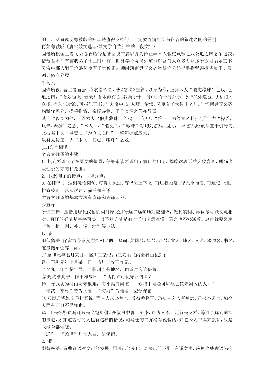 文言断句、翻译_第2页