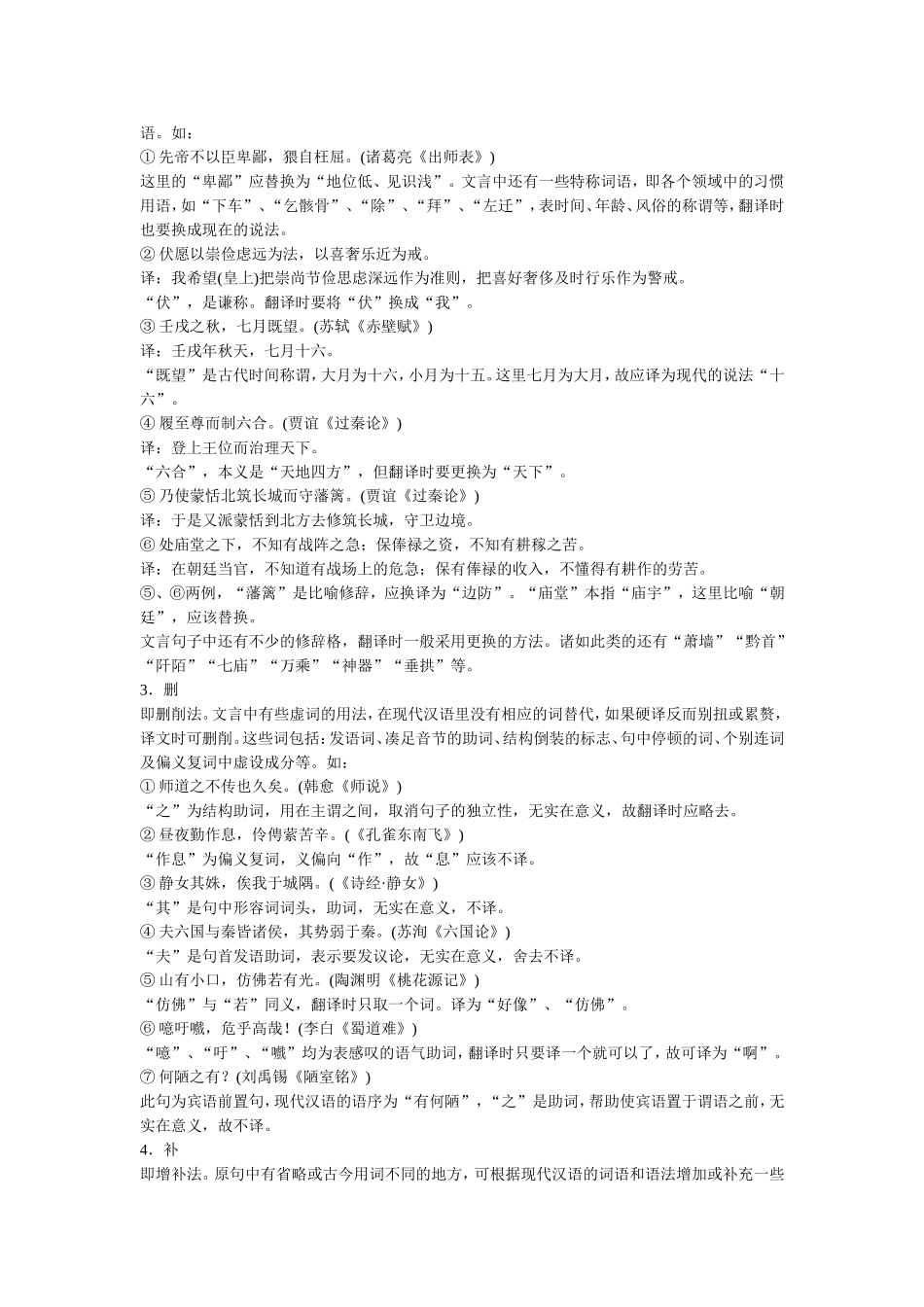 文言断句、翻译_第3页