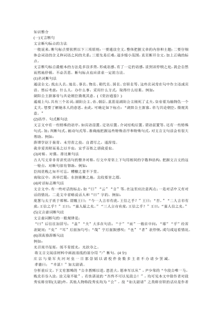 文言断句、翻译