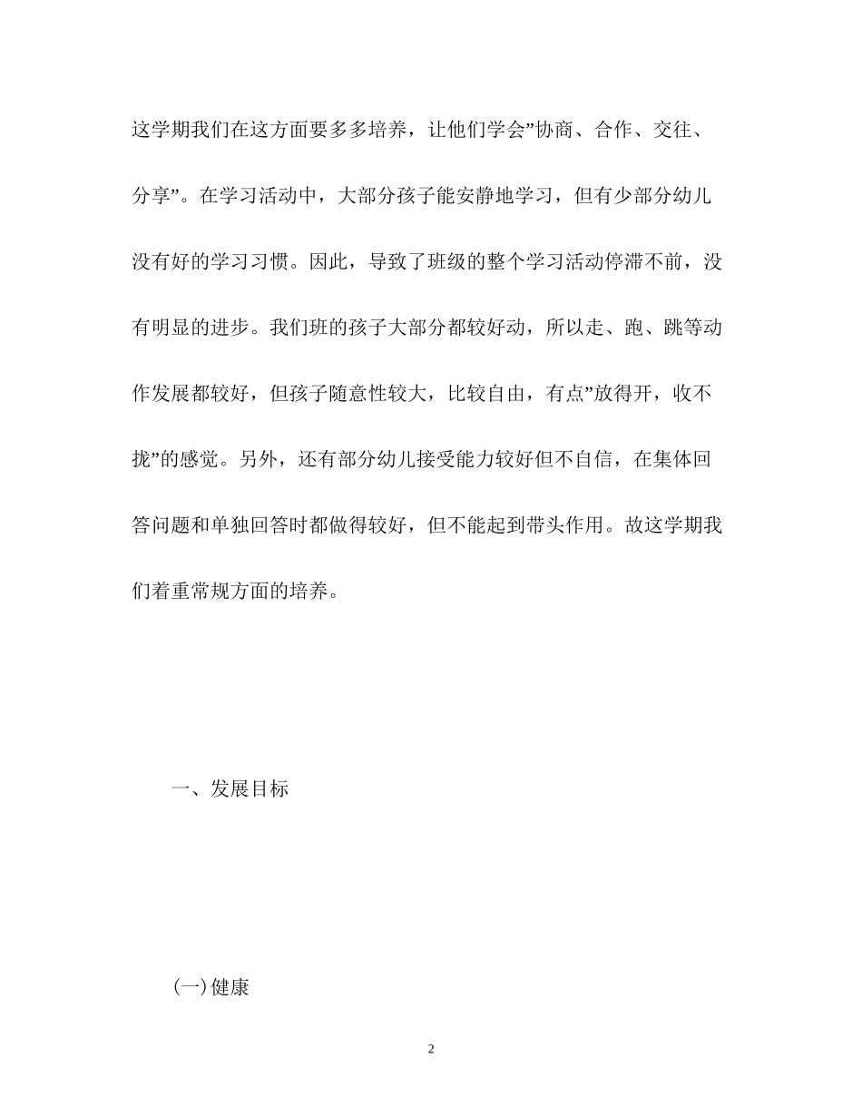 幼儿园小班下学期工作计划_第2页