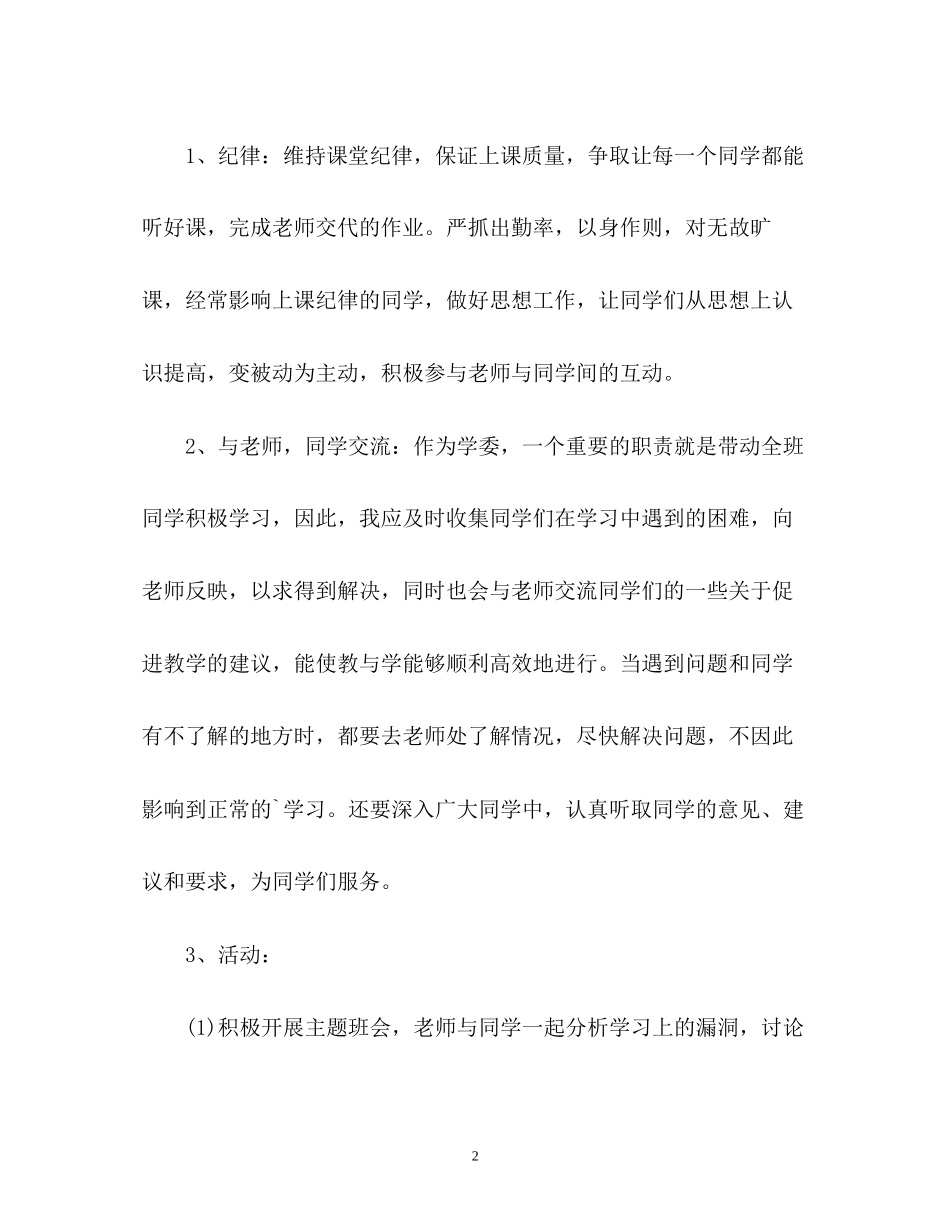 学习委员工作计划2)_第2页