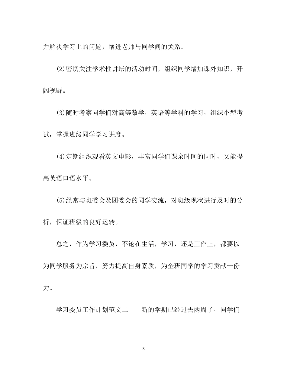 学习委员工作计划2)_第3页