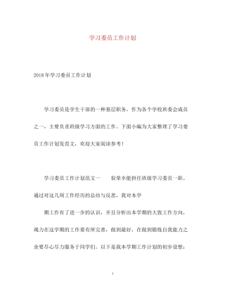 学习委员工作计划2)