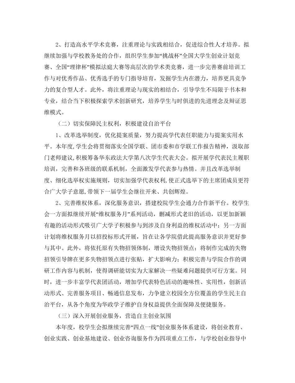 法学院学生会年度工作计划范文_第2页