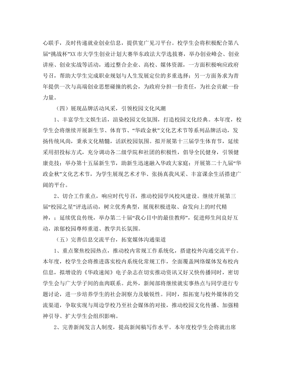 法学院学生会年度工作计划范文_第3页