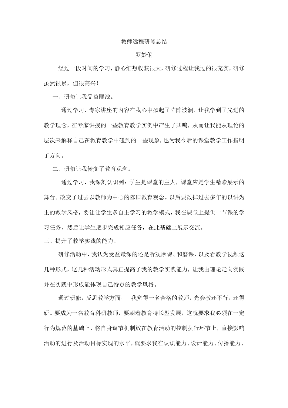 教师远程研总结_第1页