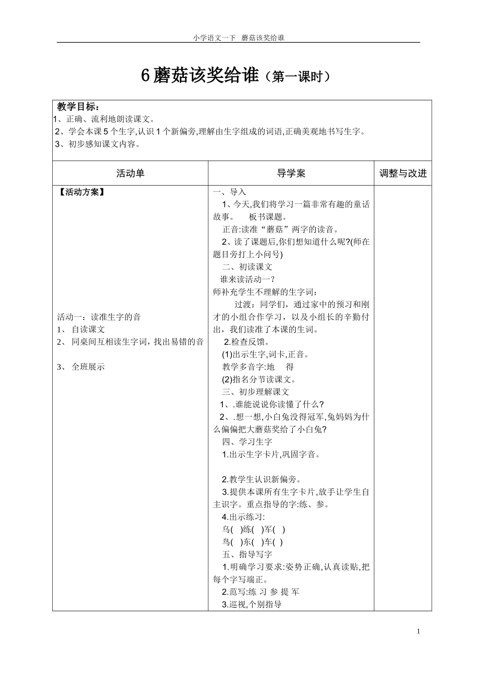 蘑菇该奖给谁_第1页