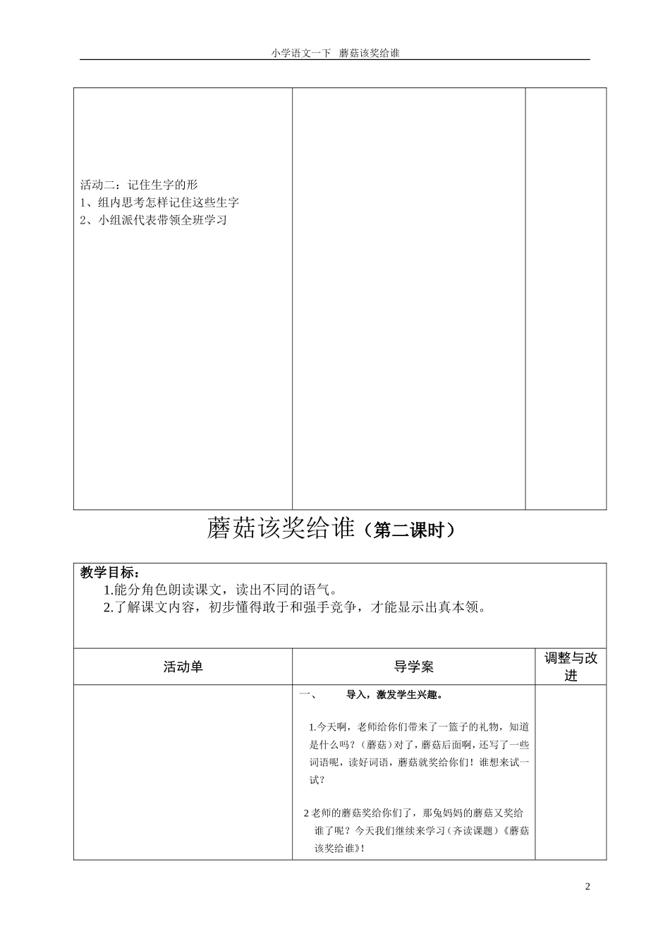 蘑菇该奖给谁_第2页