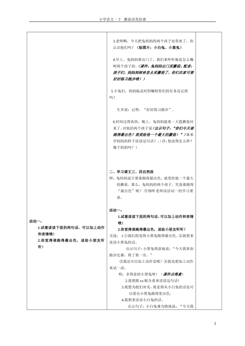 蘑菇该奖给谁_第3页