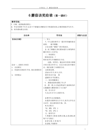 蘑菇该奖给谁