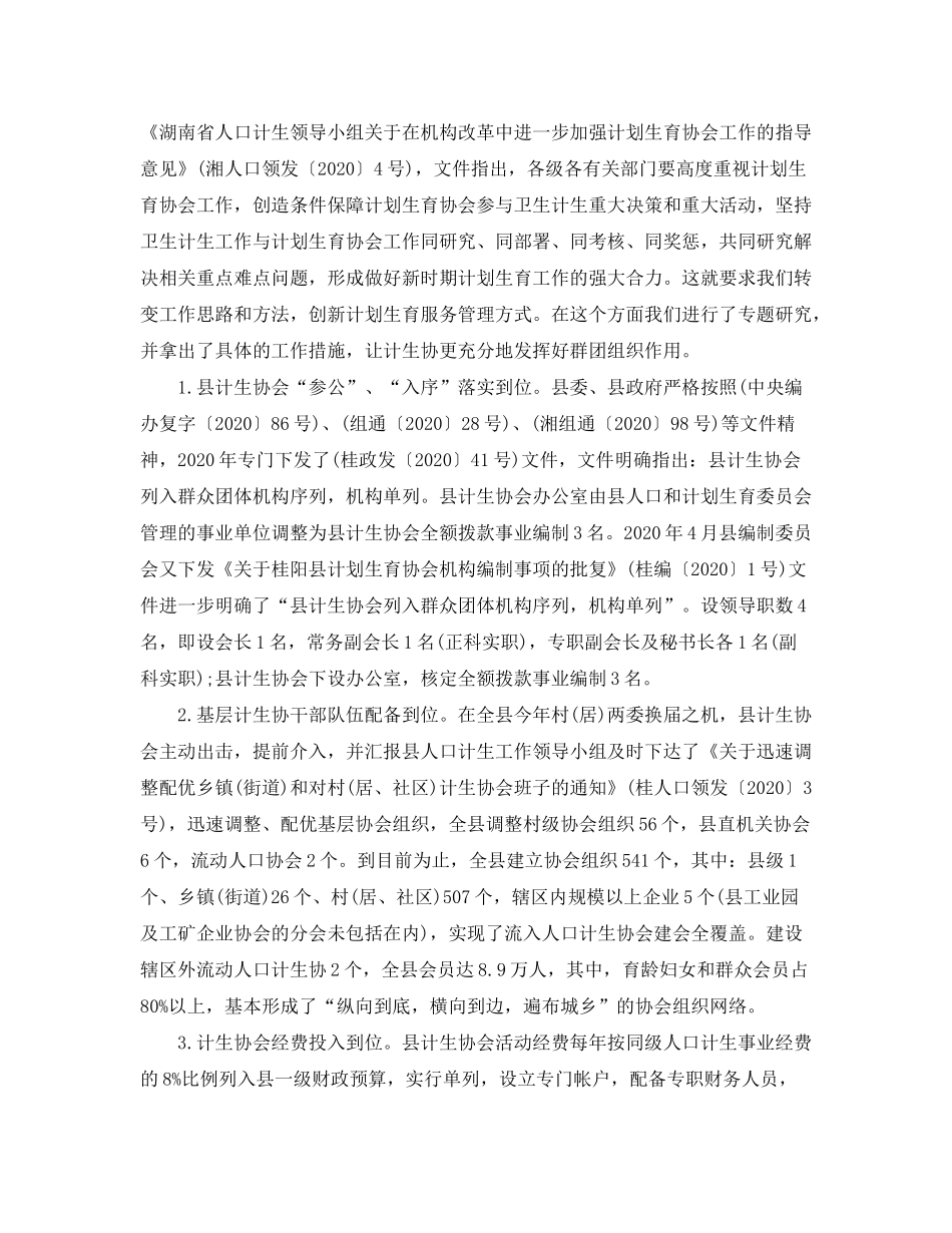 2020年计划生育协会工作总结及年工作计划_第2页