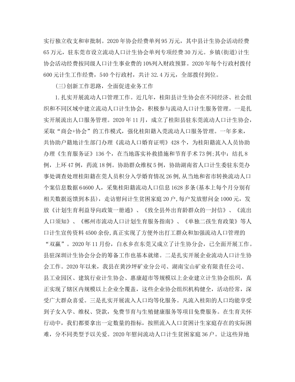 2020年计划生育协会工作总结及年工作计划_第3页