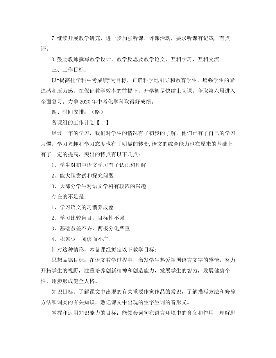 备课组的工作计划范文_第2页