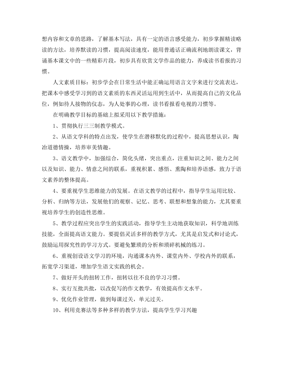 备课组的工作计划范文_第3页