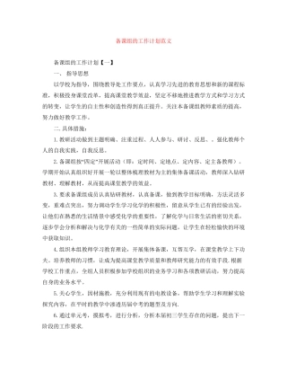 备课组的工作计划范文