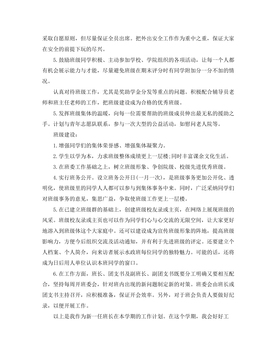 大学班长新学期工作计划【三篇】_第2页