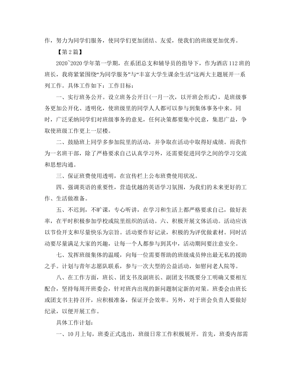 大学班长新学期工作计划【三篇】_第3页