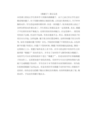 踢毽子课后反思