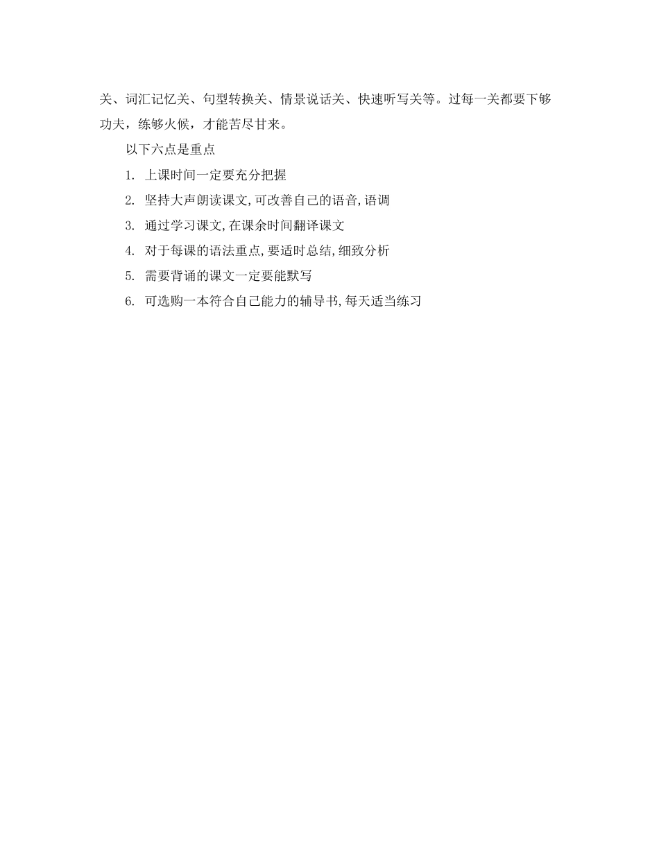 精选小学英语学习计划范文_第2页