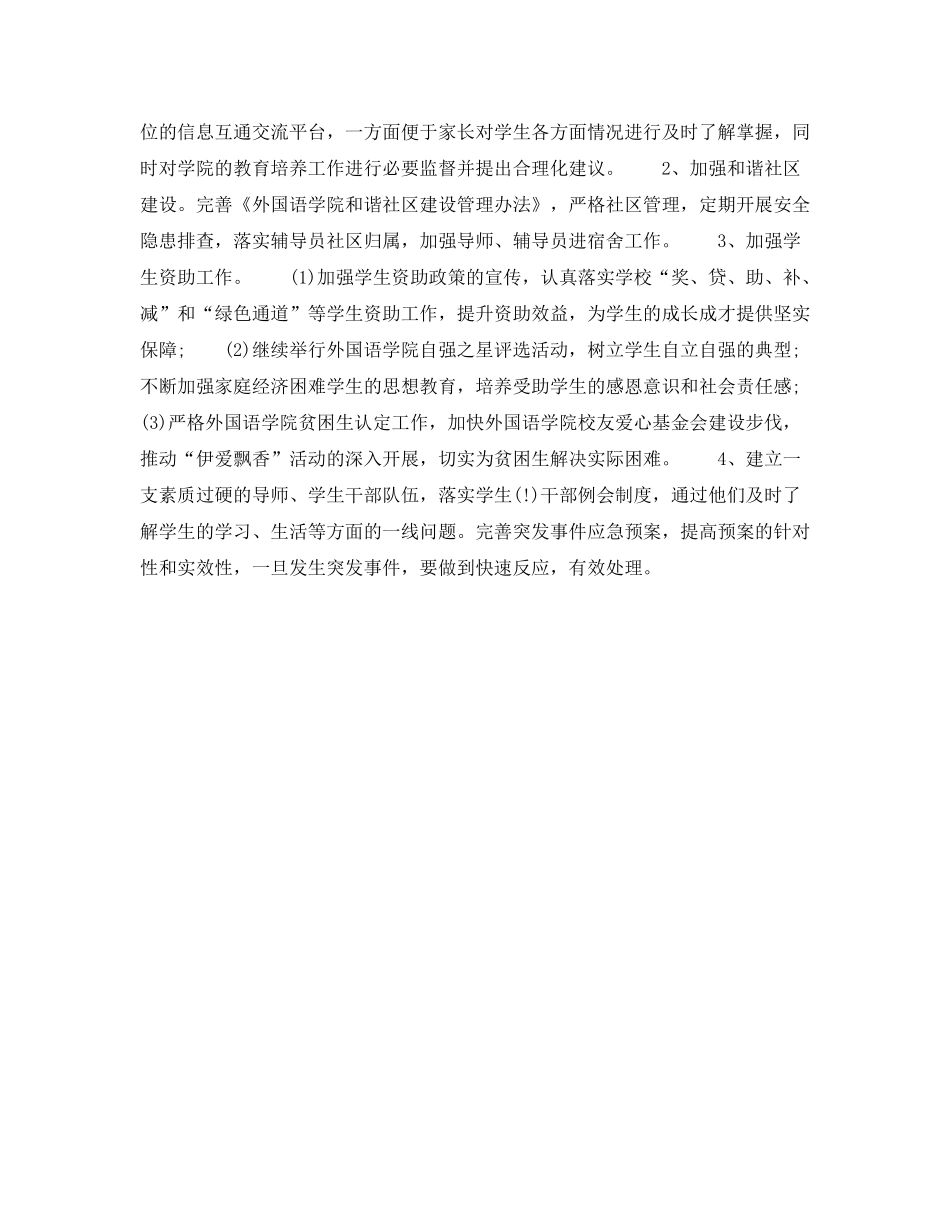 2020年上半年高校教师个人工作计划范文_第2页