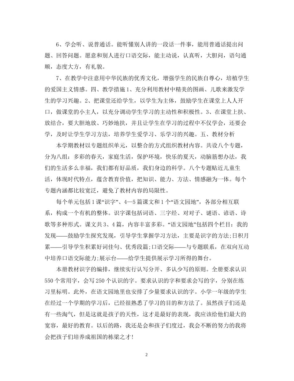 一年级下学期班主任工作计划荐读_第2页