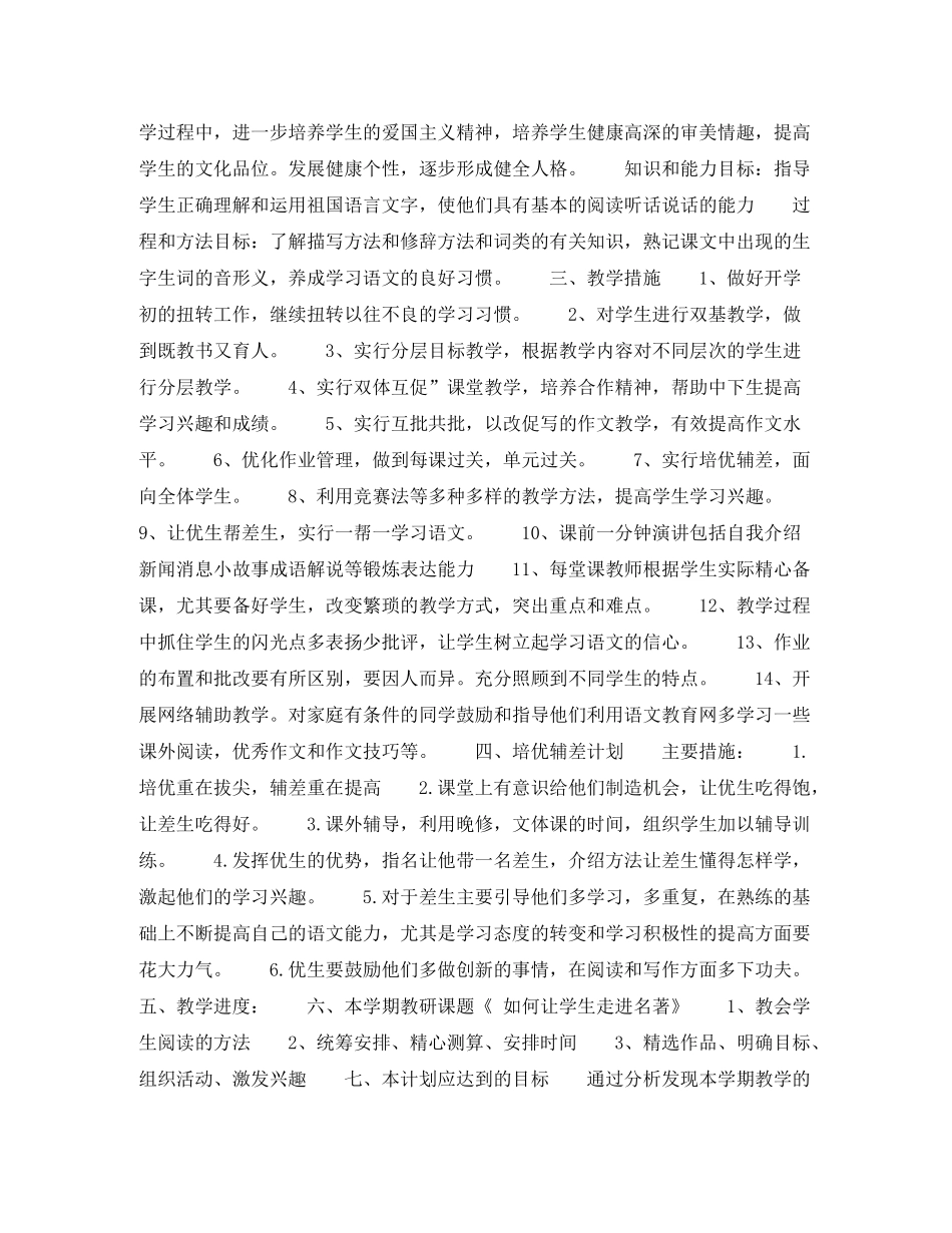 2020年下半年语文教师个人工作计划范文_第2页