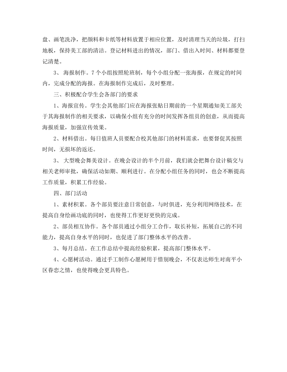 美工部职员的工作计划样本示例_第2页