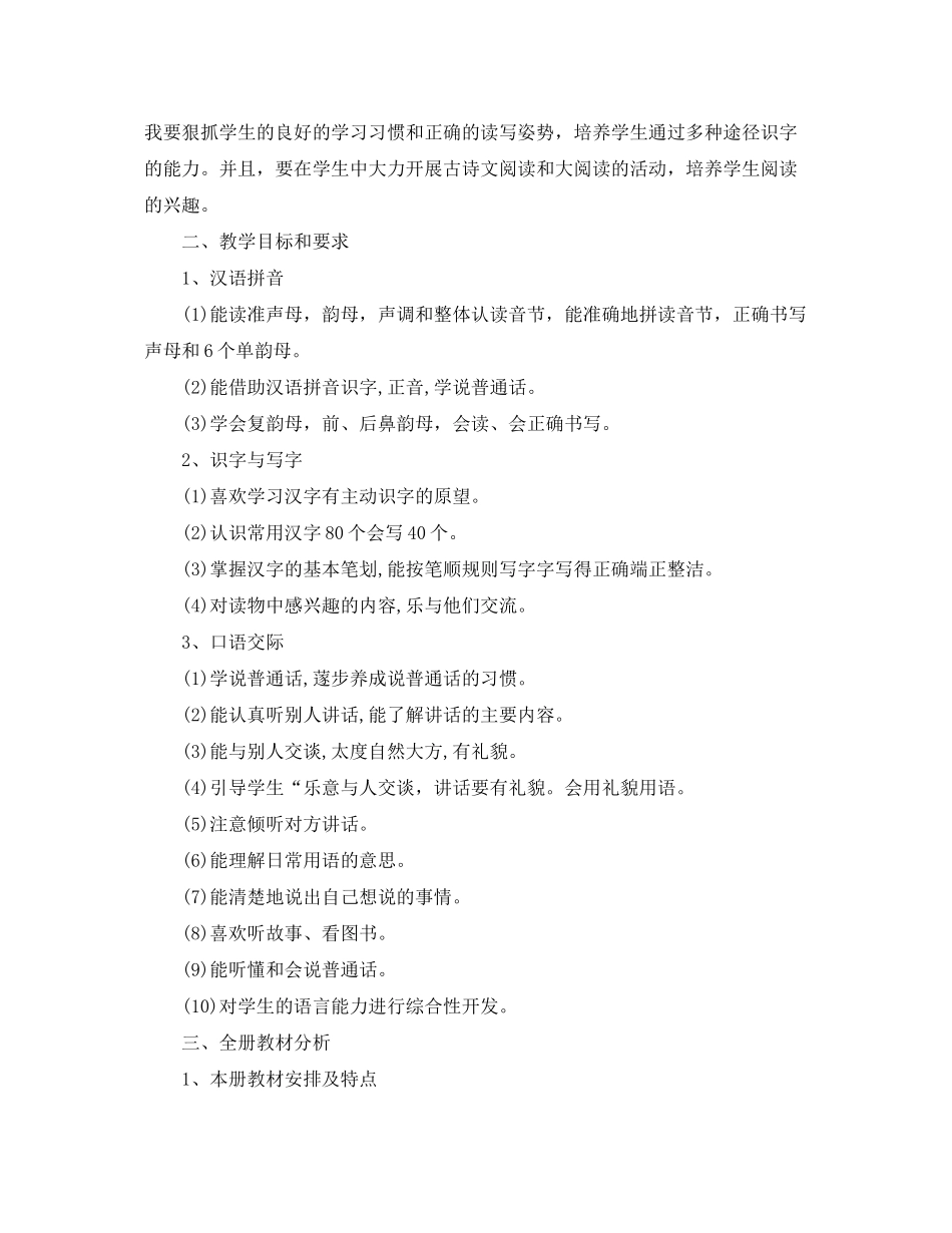 2020年学前班教学计划书_第3页