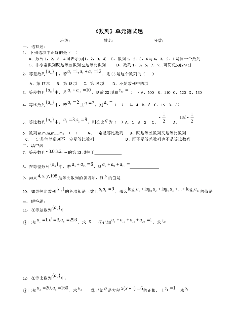 数列单元测试题_第1页