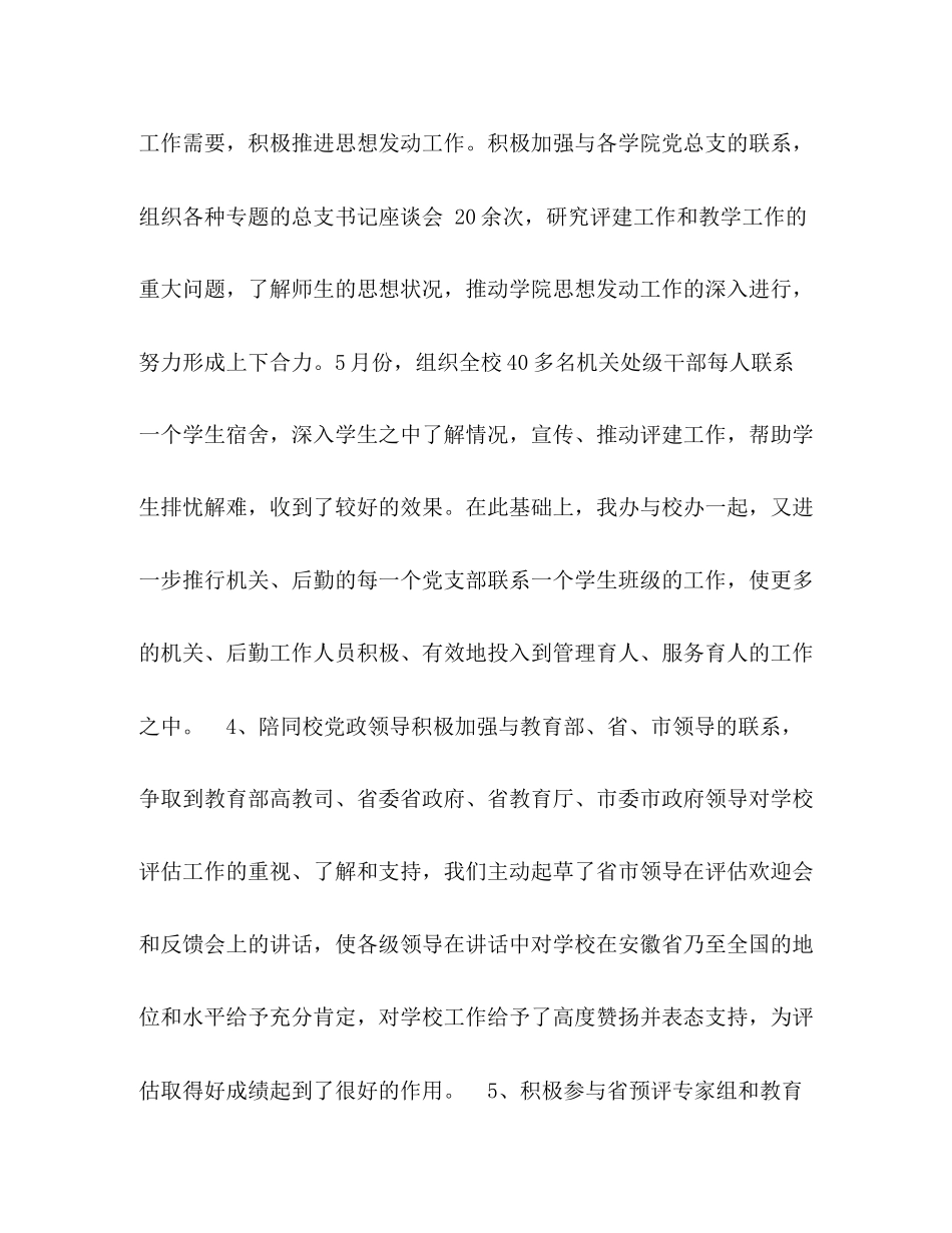 企业党委办公室年工作计划2_第2页