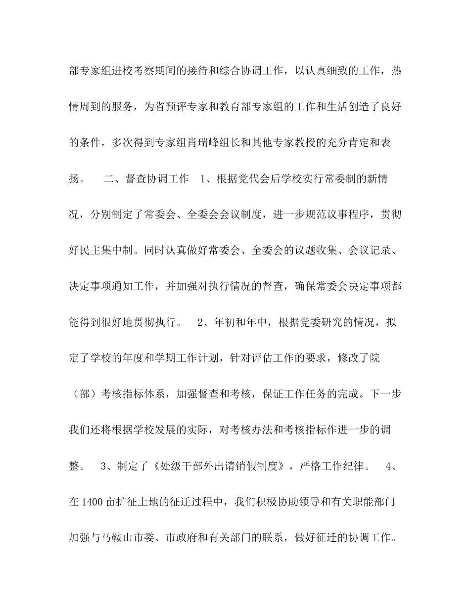 企业党委办公室年工作计划2_第3页