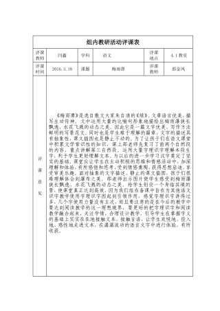 评课表格闫鑫