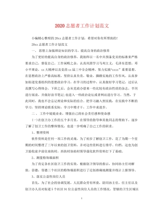 志愿者工作计划范文