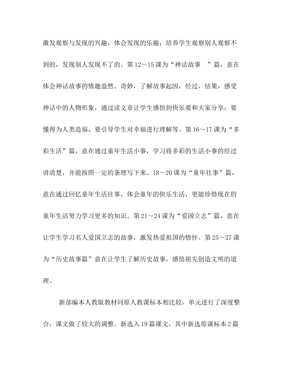 2020年秋季新人教部编本四年级上册语文教学计划和教学进度安排表_人教精通英语四年级上册_第2页