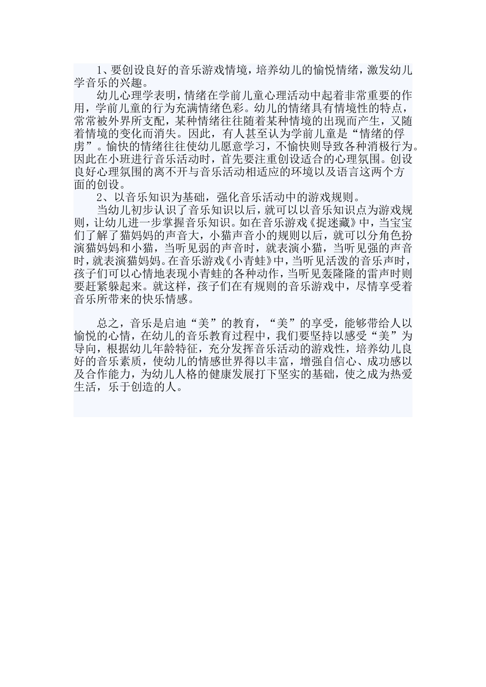 让孩子爱上音乐_第2页