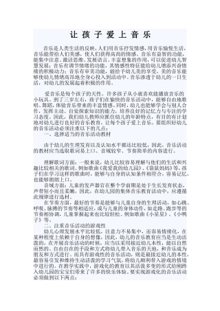 让孩子爱上音乐