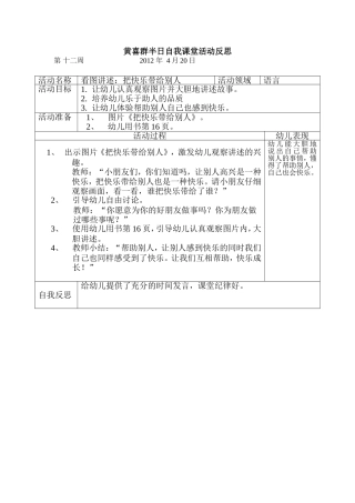 语言半日活动