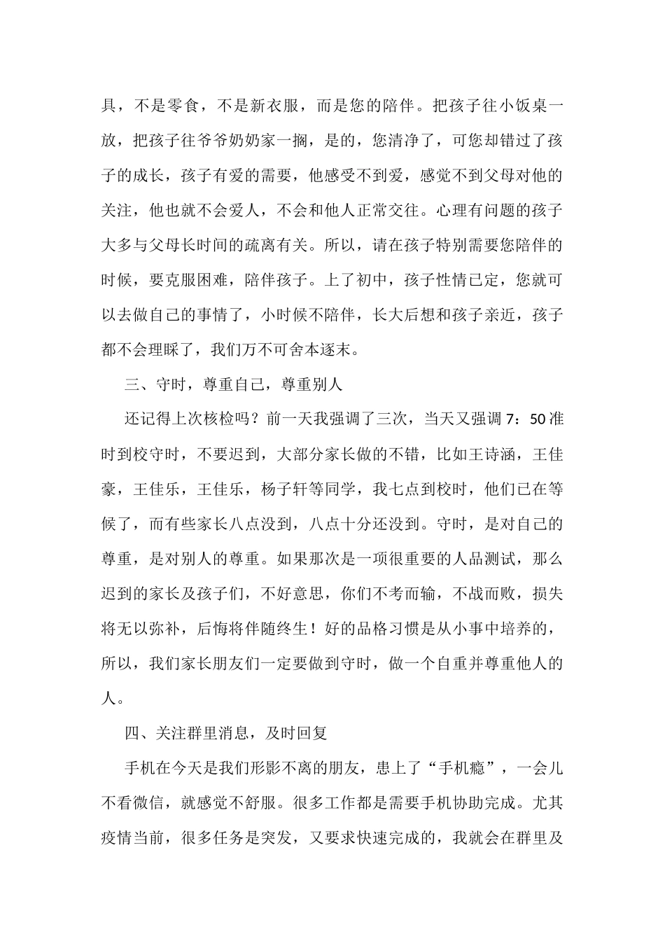 教师在家长会上的发言_第2页
