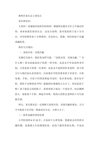 教师在家长会上的发言