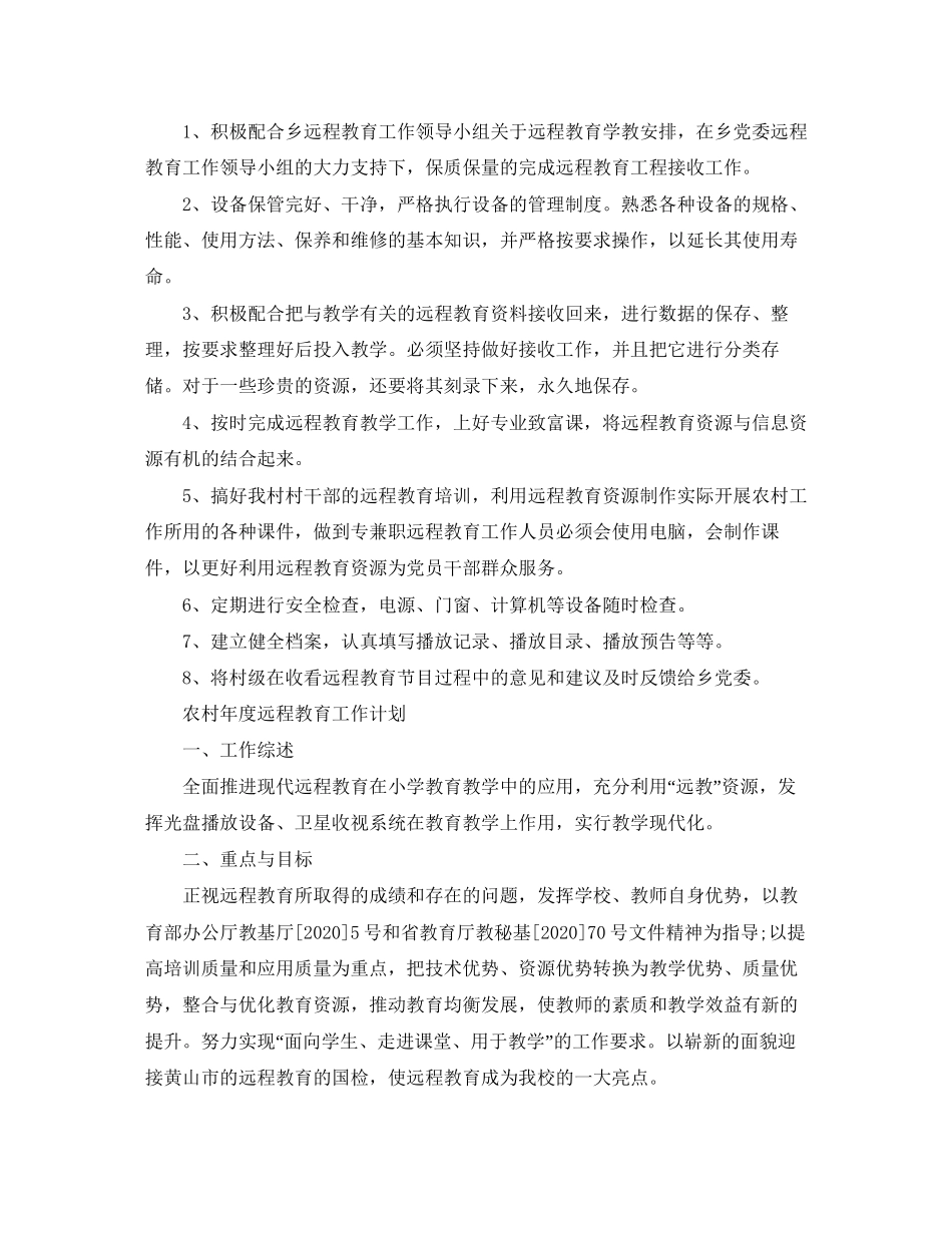 农村年度远程教育工作计划_第2页