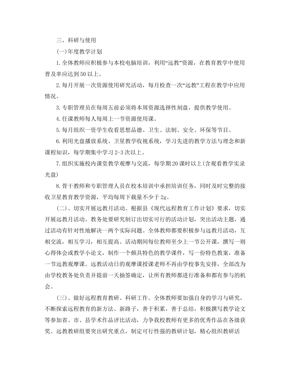 农村年度远程教育工作计划_第3页