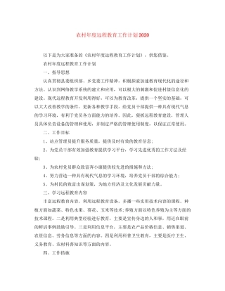 农村年度远程教育工作计划