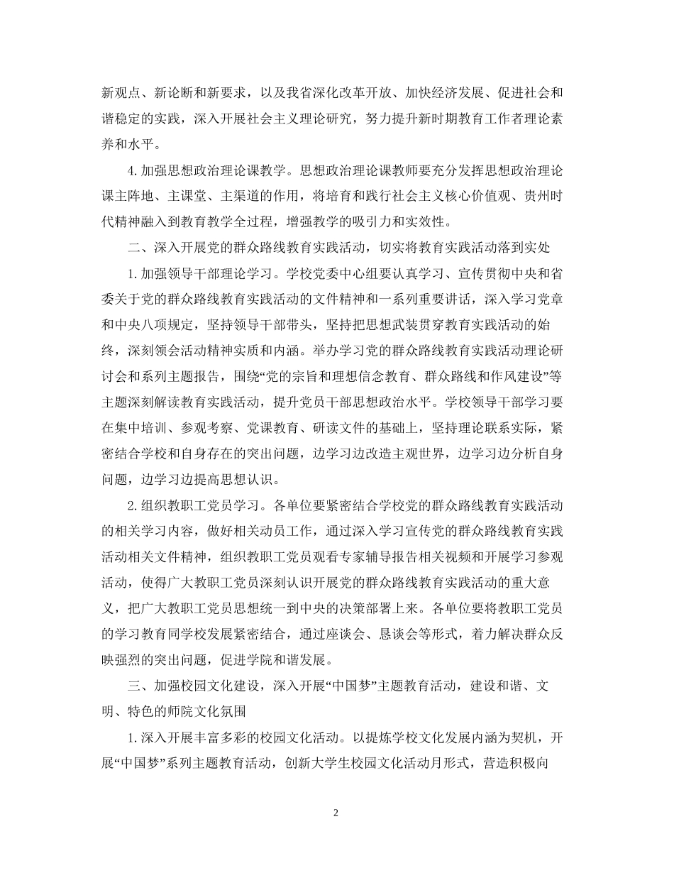 高校党委宣传部工作计划范文_第2页